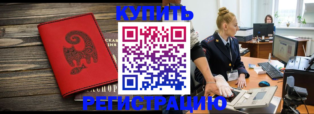 купить прописку в Моздоке