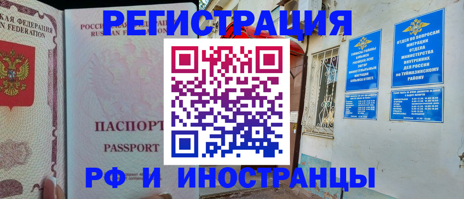 временная регистрация для школы в Моздоке